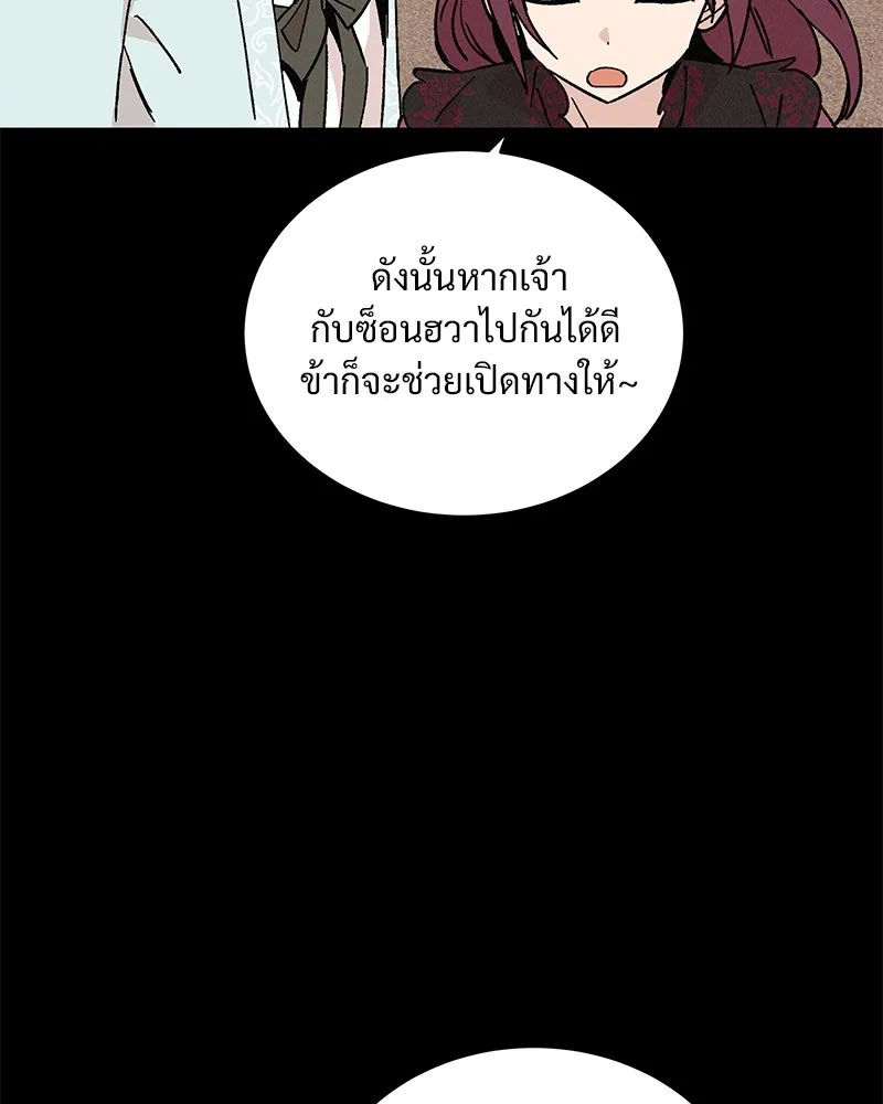 ข้าต้องไม่ใช่พระชายา ตอนที่ 45 รูปที่ 59