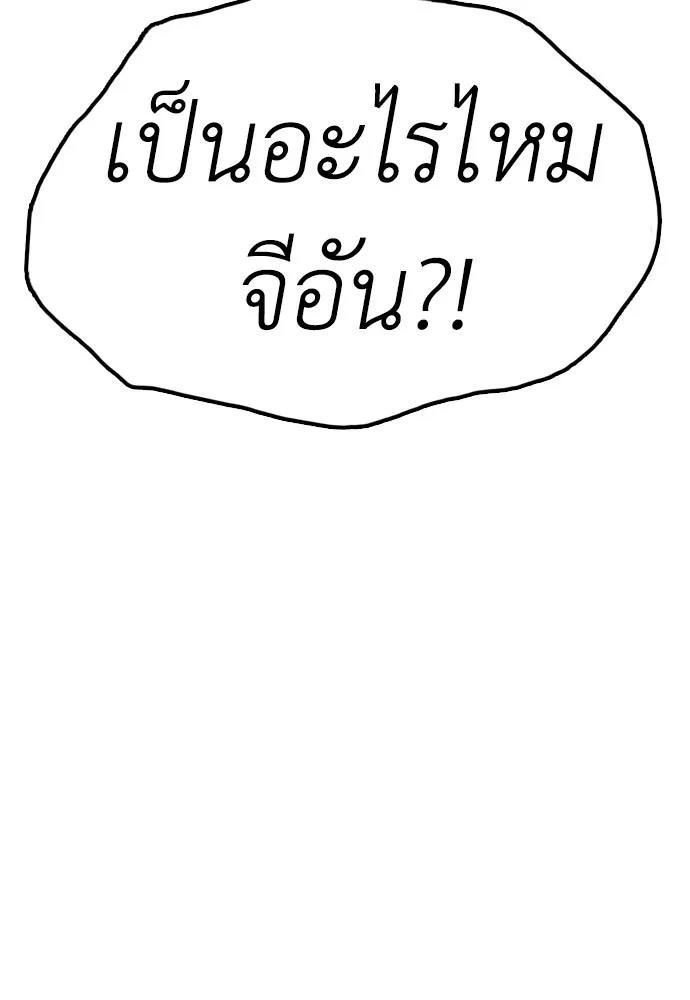 ผู้กล้าฝ่าวันสิ้นโลก ตอนที่ 57 เป็นอะไรไหม จีอัน รูปที่ 176