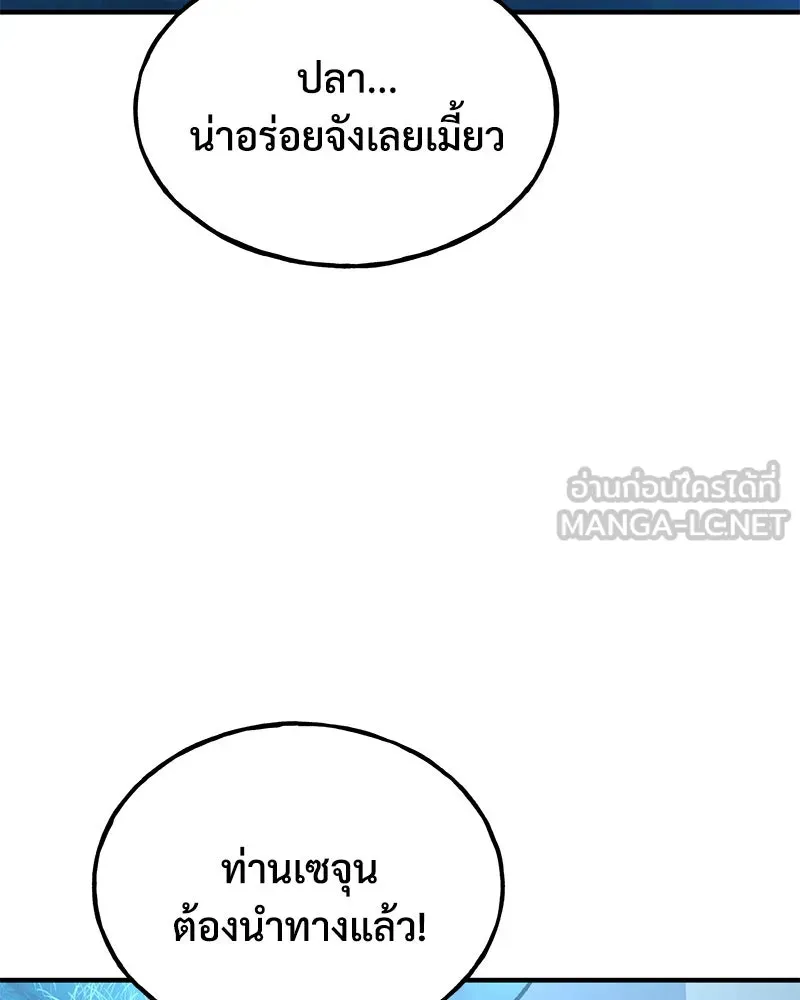 ปลูกผักพิชิตหอคอย ตอนที่ 90 รูปที่ 111