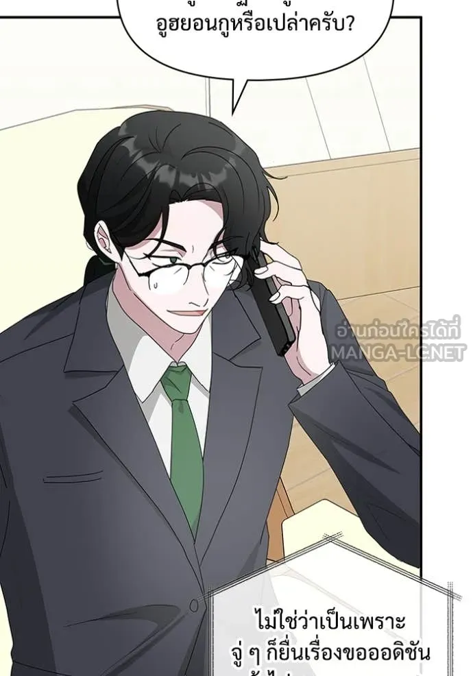 ฉันเนี่ยนะ ตอนที่ 46 รูปที่ 48