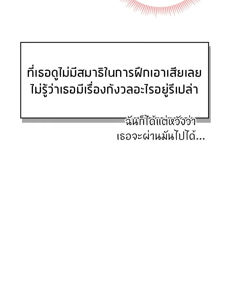 สุดยอดเทรนเนอร์แห่งยุทธภพ ตอนที่ 53 ตกหลุมรัก รูปที่ 103