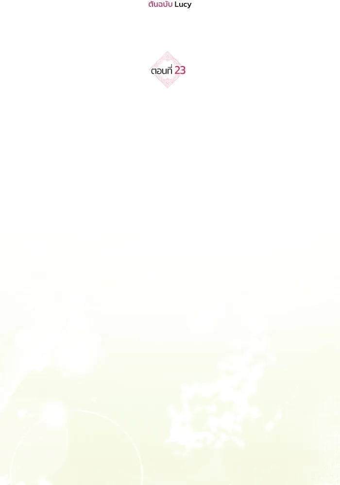 ขอวิธีส่งสามีลงนรก ตอนที่ 23 รูปที่ 11