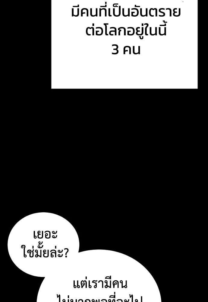 เพชฌฆาตลงทัณฑ์ ตอนที่ 2 รูปที่ 83