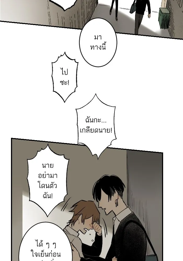 ฉันเปล่าร้องไห้ซะหน่อย ตอนที่ 15 รูปที่ 34