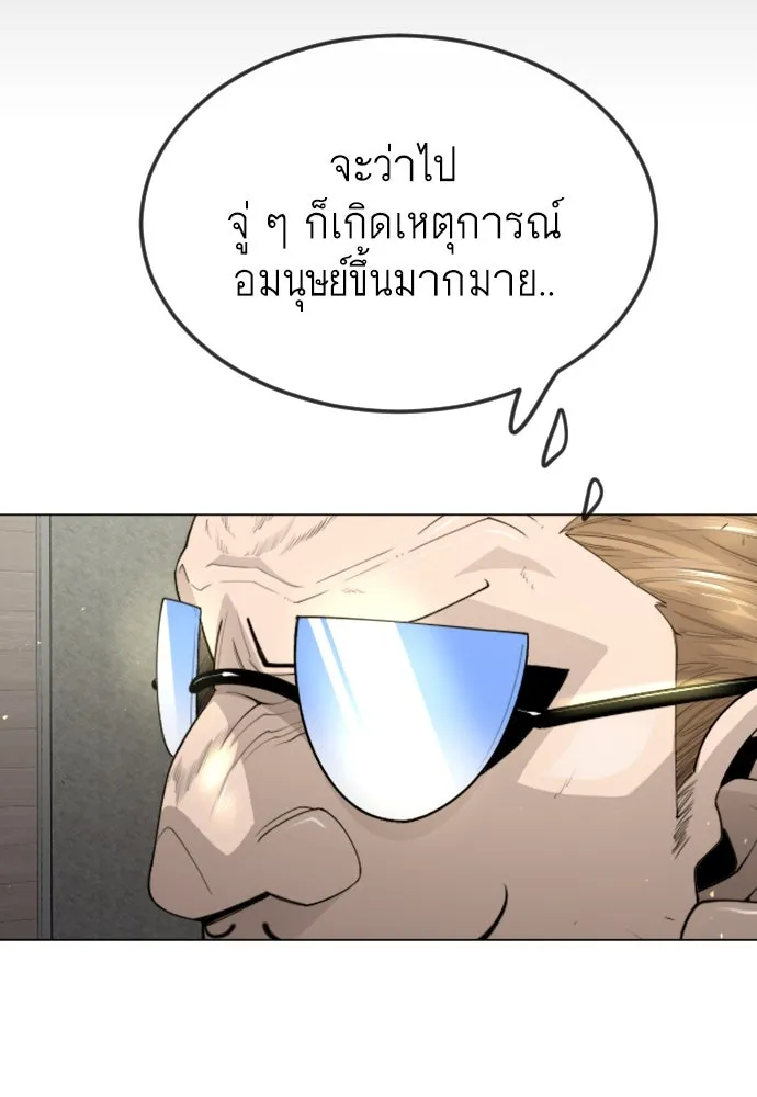 ยุคแห่งยอดมนุษย์ ตอนที่ 93 รูปที่ 143