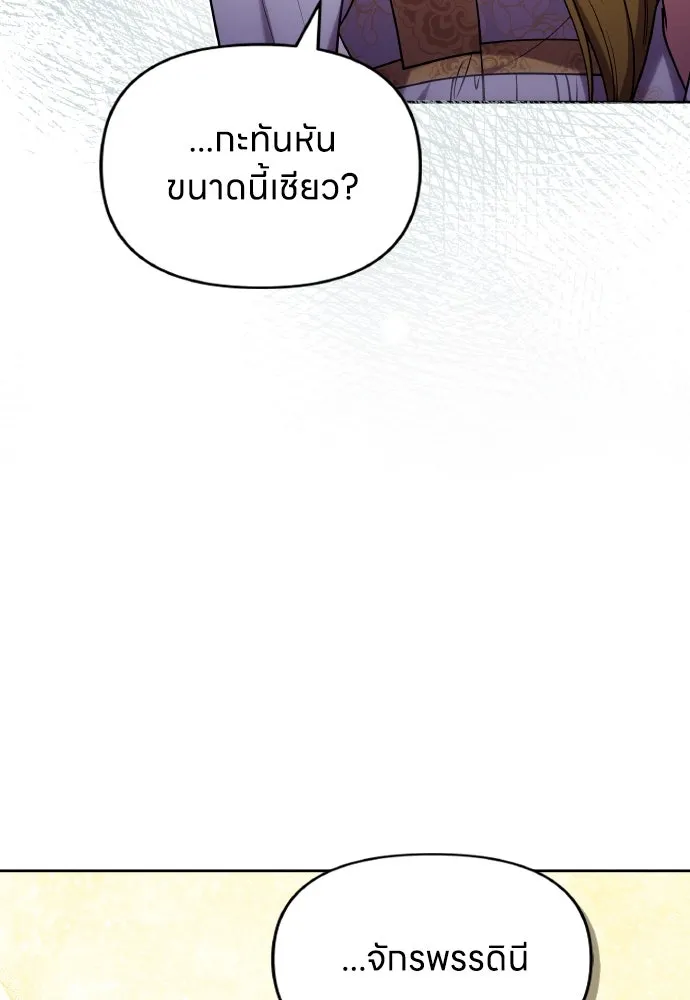 ข้าเนี่ยนะเป็นพระสนม ตอนที่ 102 มาเพื่อกล่าวอำลา รูปที่ 97