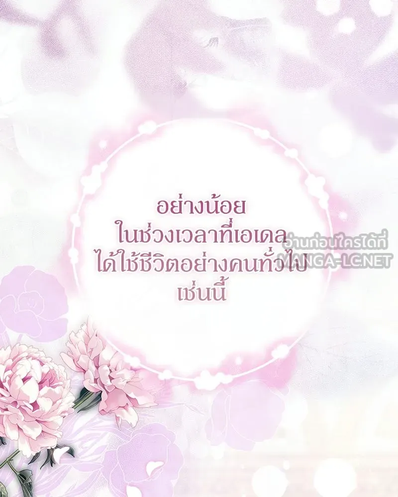 ดัชเชสเชลย ตอนที่ 68 รูปที่ 123