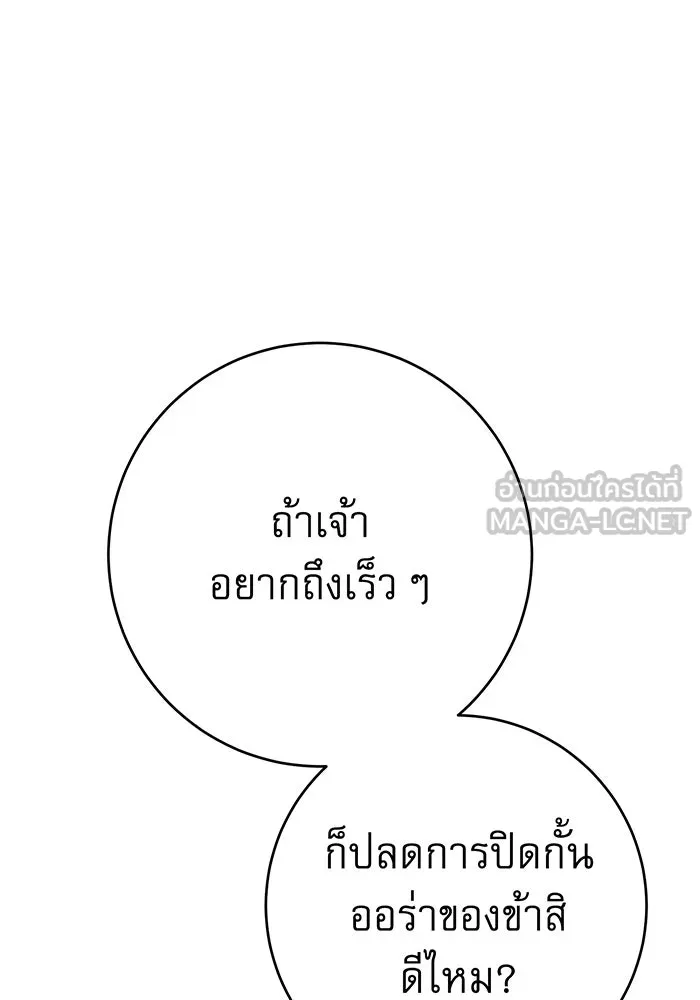 นางร้ายที่ไหนจะมีคุณธรรม ตอนที่ 146 รูปที่ 69
