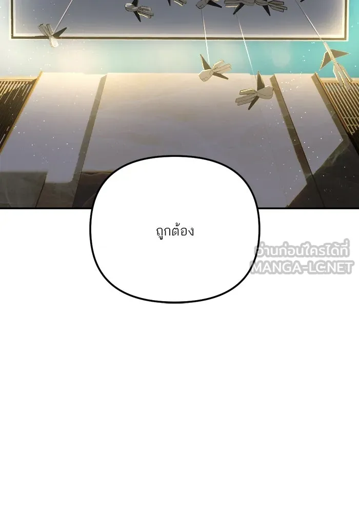 เปย์นี้เพื่อนาย My Sugar Baby ตอนที่ 82 เดือนสอง  ฝันที่ไม่มีวันเป็นจร รูปที่ 12