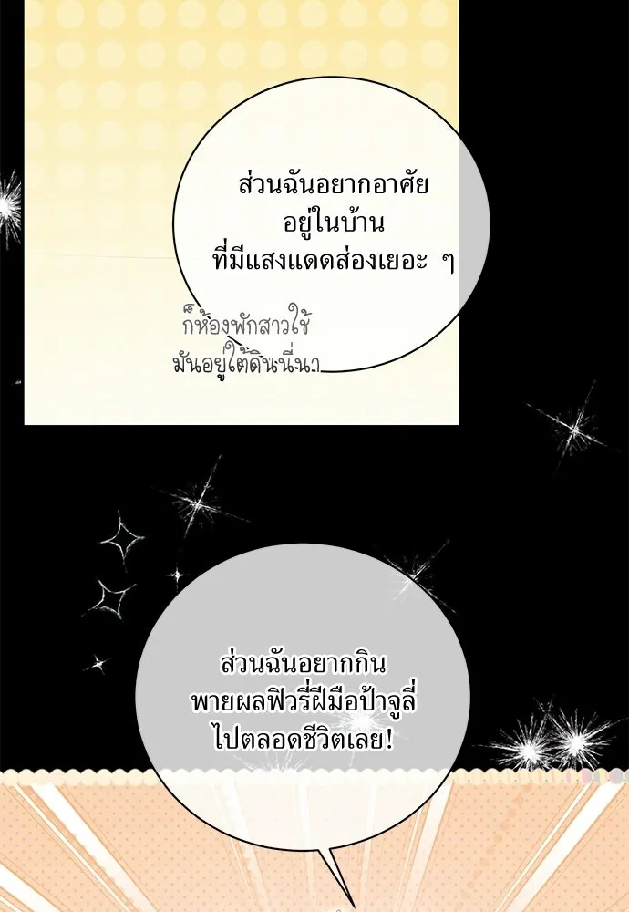 สาวใช้อย่างฉัน ขอเลือกหันหลังให้นาย ตอนที่ 49 รูปที่ 10