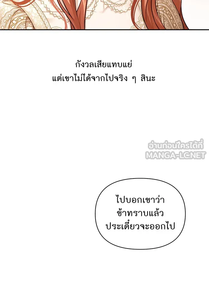 ห้องนอนลับของเจ้าหญิงต้องสาป ตอนที่ 136 แด่หัวใจที่เปลือยเปล่า 2 รูปที่ 81