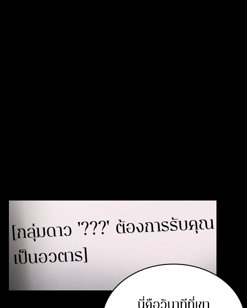 Omniscient Reader อ่านชะตาวันสิ้นโลก ตอนที่ 50 เรื่องเล่าของดกจา (4) รูปที่ 130