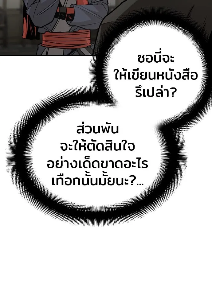เส้นทางสู่เทพมาร ตอนที่ 13 รูปที่ 79