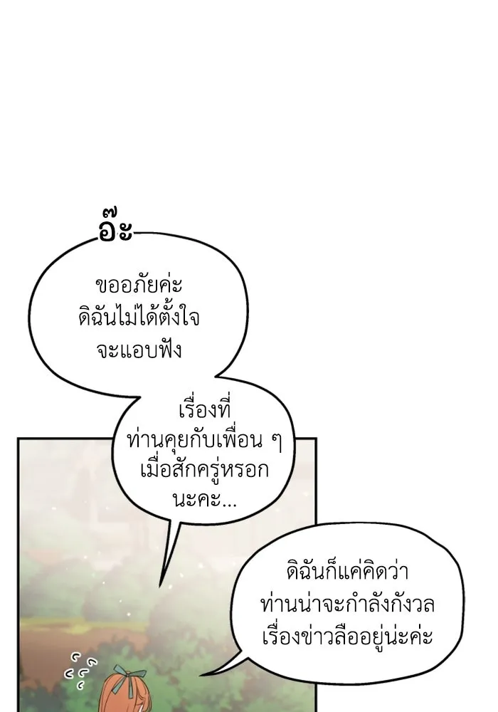 ครอบครัวสามีเห็นทีจะคลั่งรัก ตอนที่ 23 รูปที่ 89