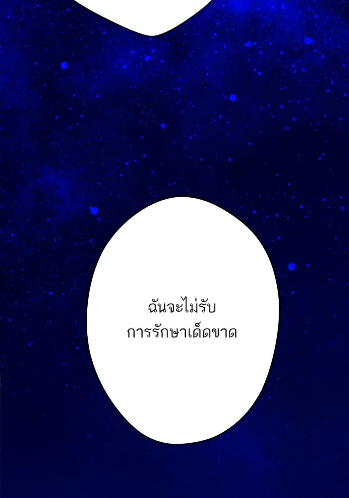 ฉันมันร้าย หรือเพราะโลกไม่น่ารัก ตอนที่ 189 รูปที่ 67