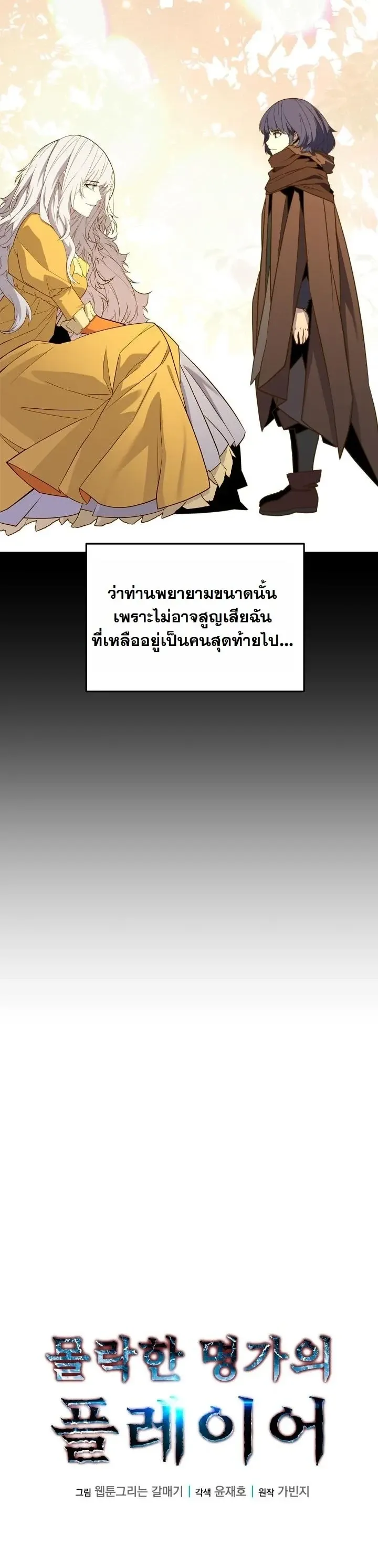 Player of a Fallen Noble Family ตอนที่ ตอนที่ 27 รูปที่ 9