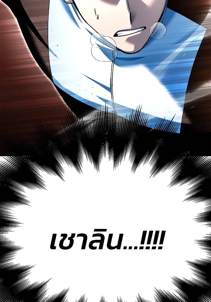 เกมของยอดมนุษย์ ตอนที่ 111 รูปที่ 14