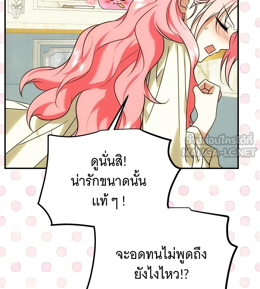 เปลี่ยนบทร้ายให้เป็นบทรัก ตอนที่ 75 รูปที่ 21