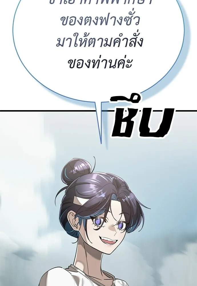 ยมราชลงทัณฑ์ ตอนที่ 134 รูปที่ 137
