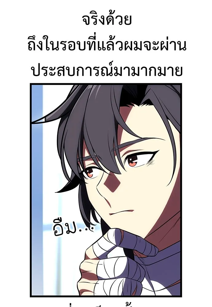 ไอ้เพลเยอร์นั่น ฉันฆ่ามันเอง ตอนที่ 52 รูปที่ 104