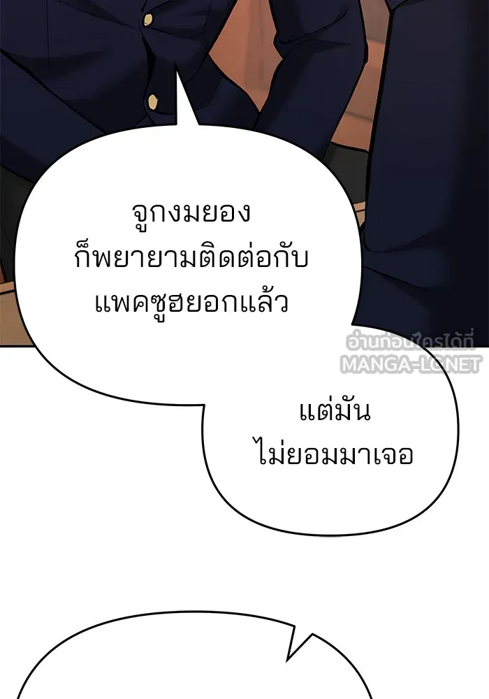 เลวฟาดเลว ตอนที่ 41 รูปที่ 54