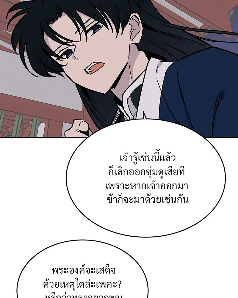 ข้าต้องไม่ใช่พระชายา ตอนที่ 23 รูปที่ 46