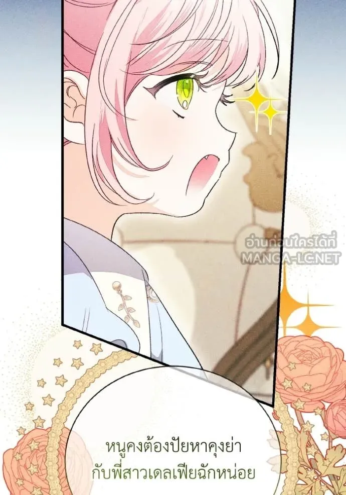 รักนะคะ ป๊ะป๋า ตอนที่ 45 รูปที่ 9