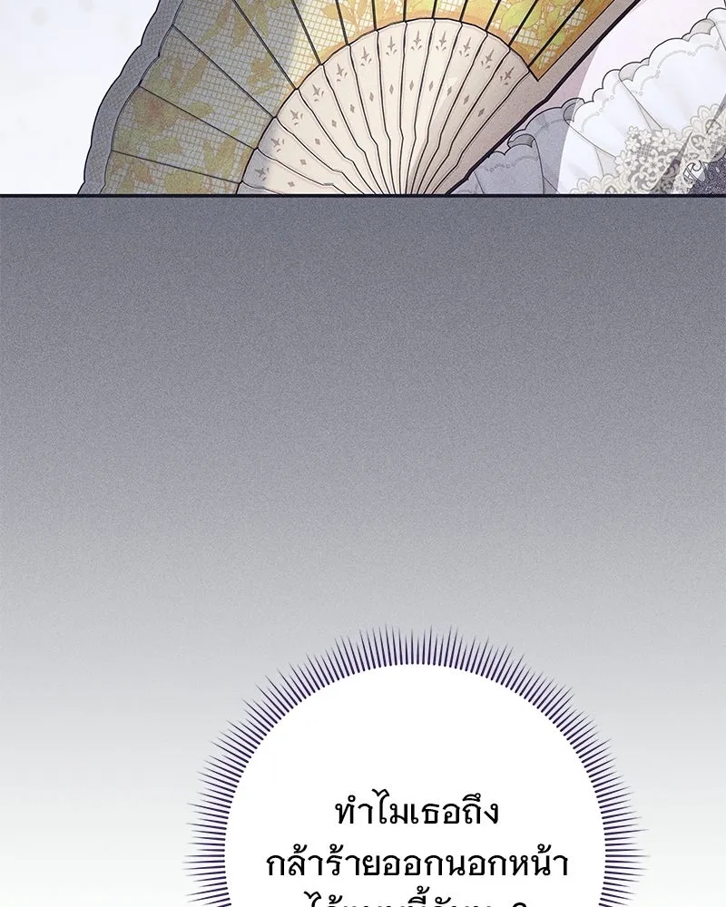 เจ้าสาวแกรนด์ดยุกปีศาจ ตอนที่ 39 รูปที่ 7