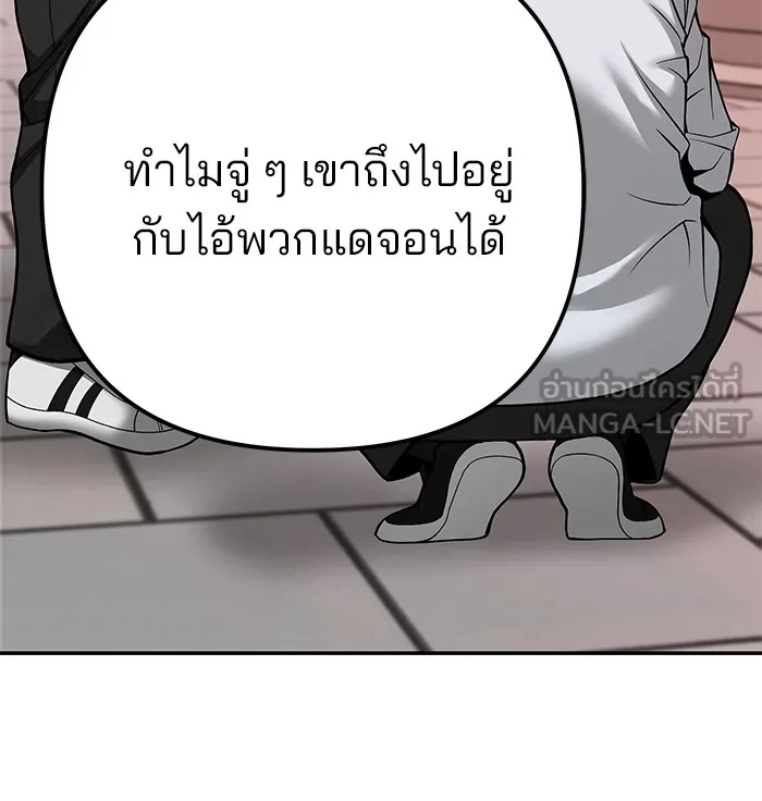 เลวฟาดเลว ตอนที่ 91 รูปที่ 9