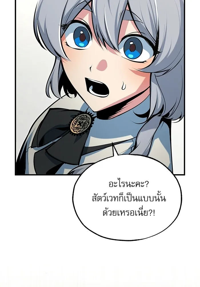 ศาสตราจารย์จำเป็นแห่งอะคาเดมี ตอนที่ 119 รูปที่ 26