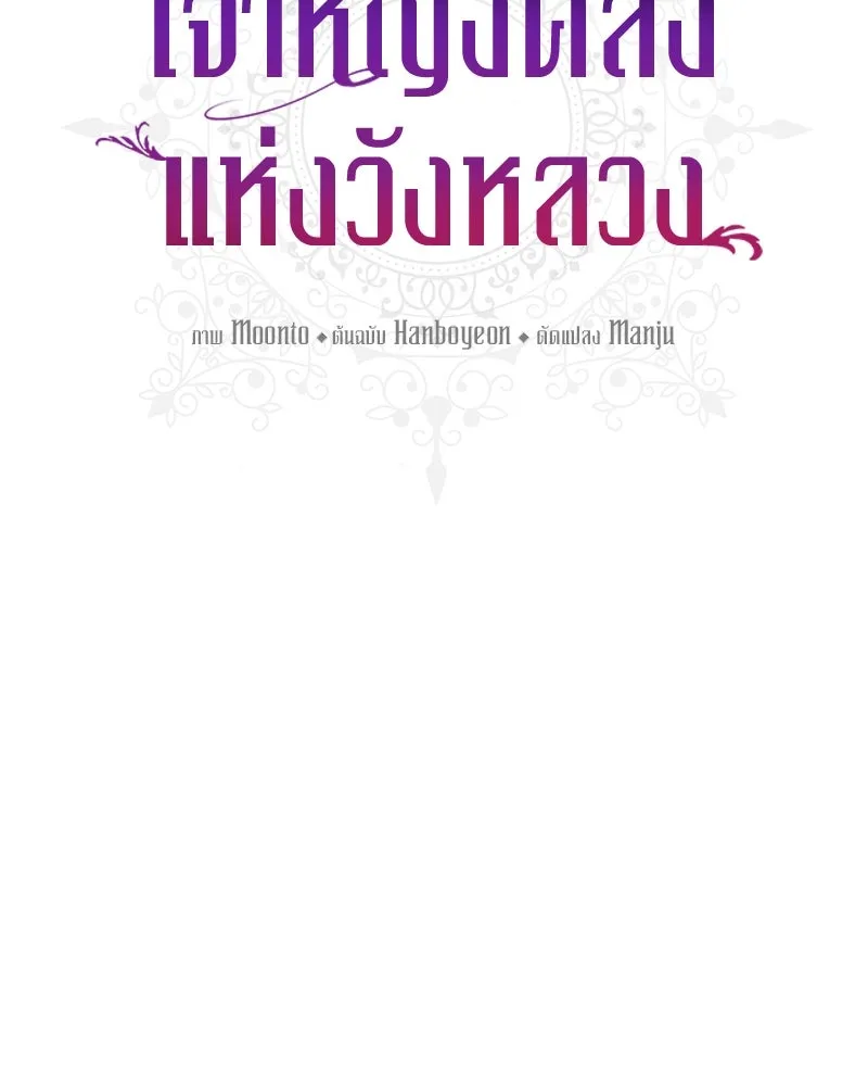 เจ้าหญิงคลั่งแห่งวังหลวง ตอนที่ 147 รูปที่ 68