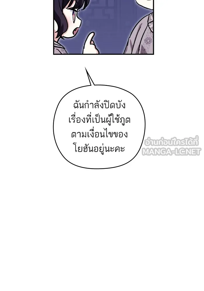 บุตรสาวของดยุกปีศาจ ตอนที่ 130 รูปที่ 66