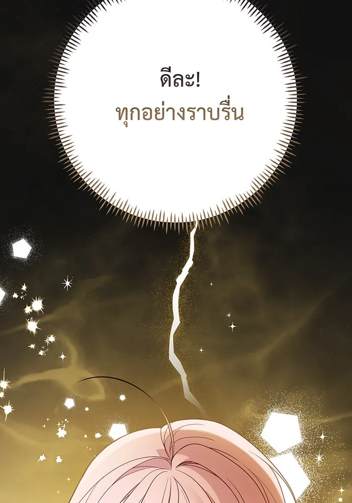 หนูน้อยทรราช ตอนที่ 41 รูปที่ 7