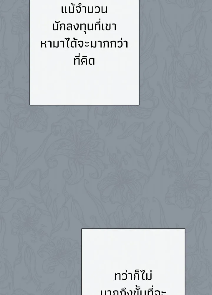 องค์ชายผู้อื้อฉาว ตอนที่ 91 รูปที่ 41