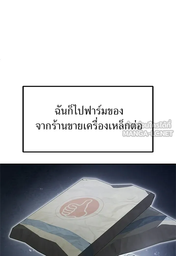 ผู้เชี่ยวชาญวันสิ้นโลก ตอนที่ 22 รูปที่ 51