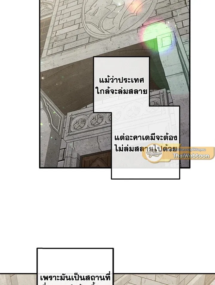 Legendary Youngest Son of the Marquis House ตอนที่ ตอนที่ 121 รูปที่ 45