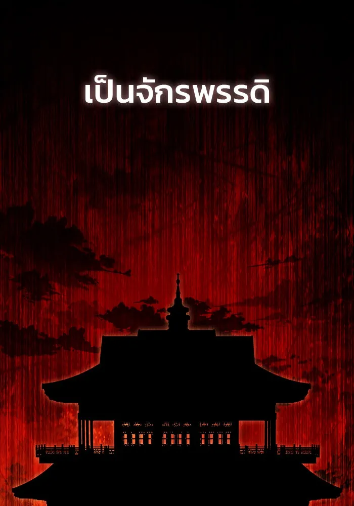 ดาบแห่งจักรพรรดิ ตอนที่ 1 รูปที่ 85