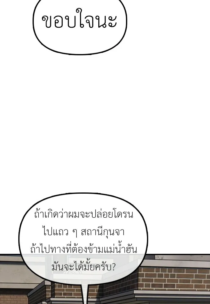 ผู้กล้าฝ่าวันสิ้นโลก ตอนที่ 55 โอกาสที่จะได้เจอไอดอลที่ชอบท่า รูปที่ 89