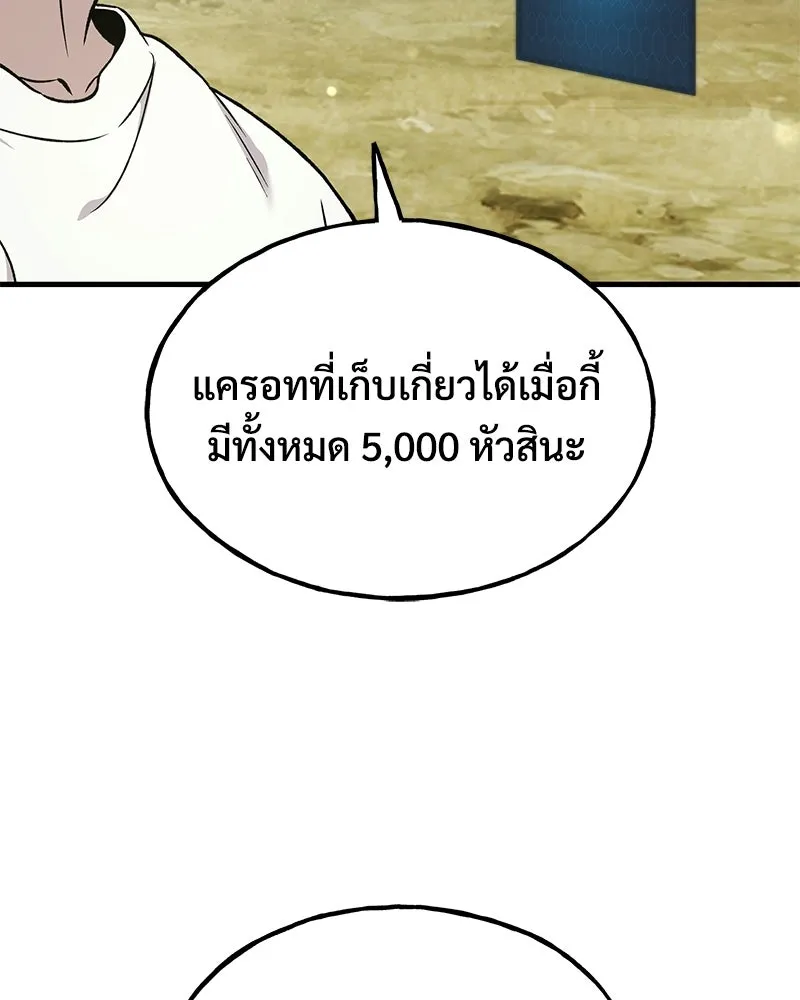 ปลูกผักพิชิตหอคอย ตอนที่ 111 รูปที่ 82
