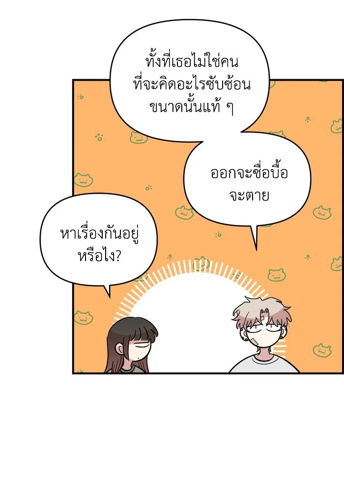 เพื่อนกันมันส์เกิน ตอนที่ 77 รูปที่ 79