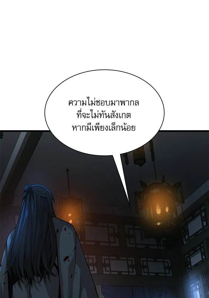 ลับลางลวง ตอนที่ 97 ลัทธิบูชาไฟ (1) รูปที่ 68