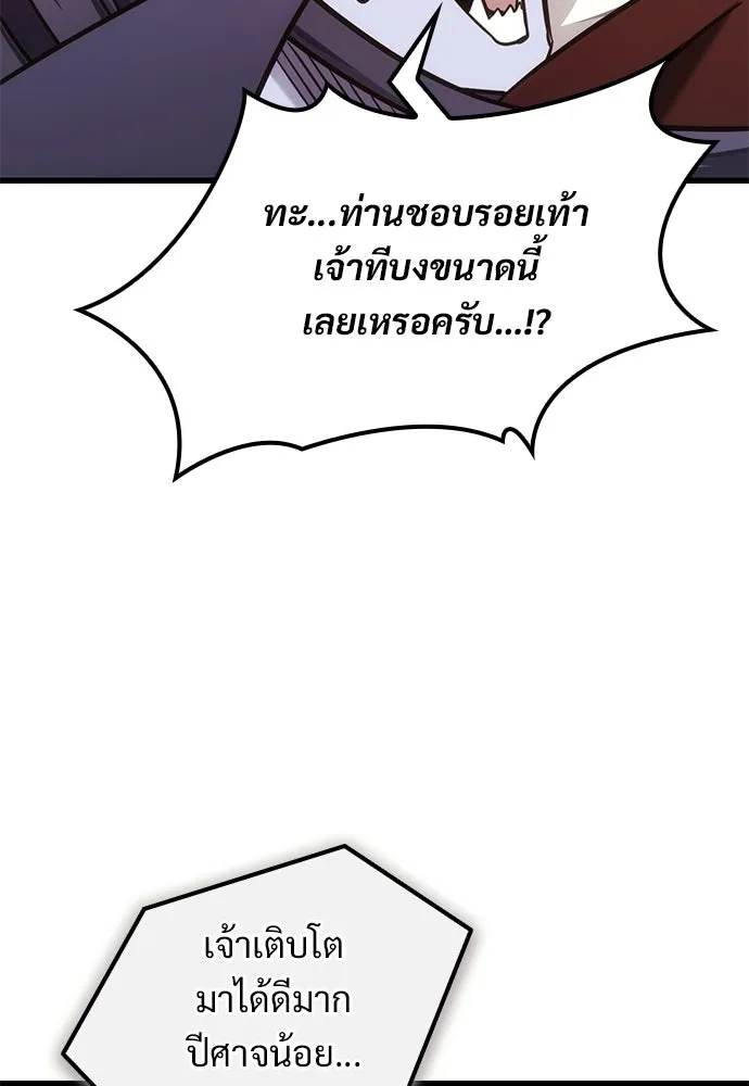 วิถีชาวนาของราชาปีศาจ ตอนที่ 50 รูปที่ 110