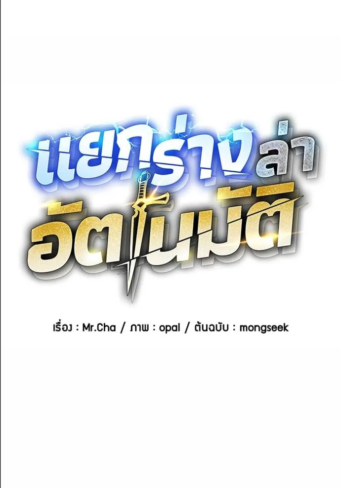 แยกร่างล่าอัตโนมัติ ตอนที่ 121 รูปที่ 22