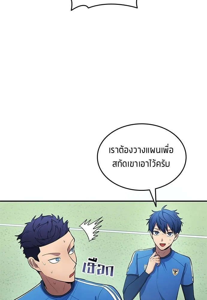 นักเตะแข้งสวรรค์ ตอนที่ 94 รูปที่ 8