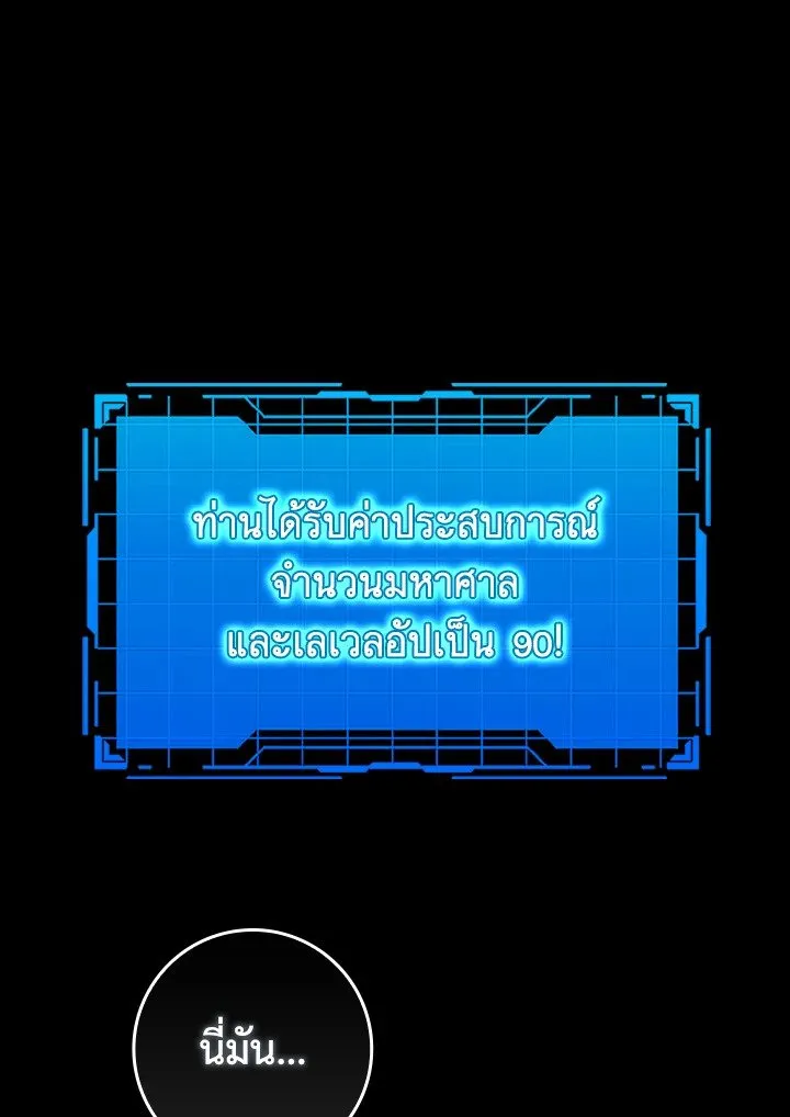 Max Level Player ตอนที่ ตอนที่ 87 รูปที่ 89