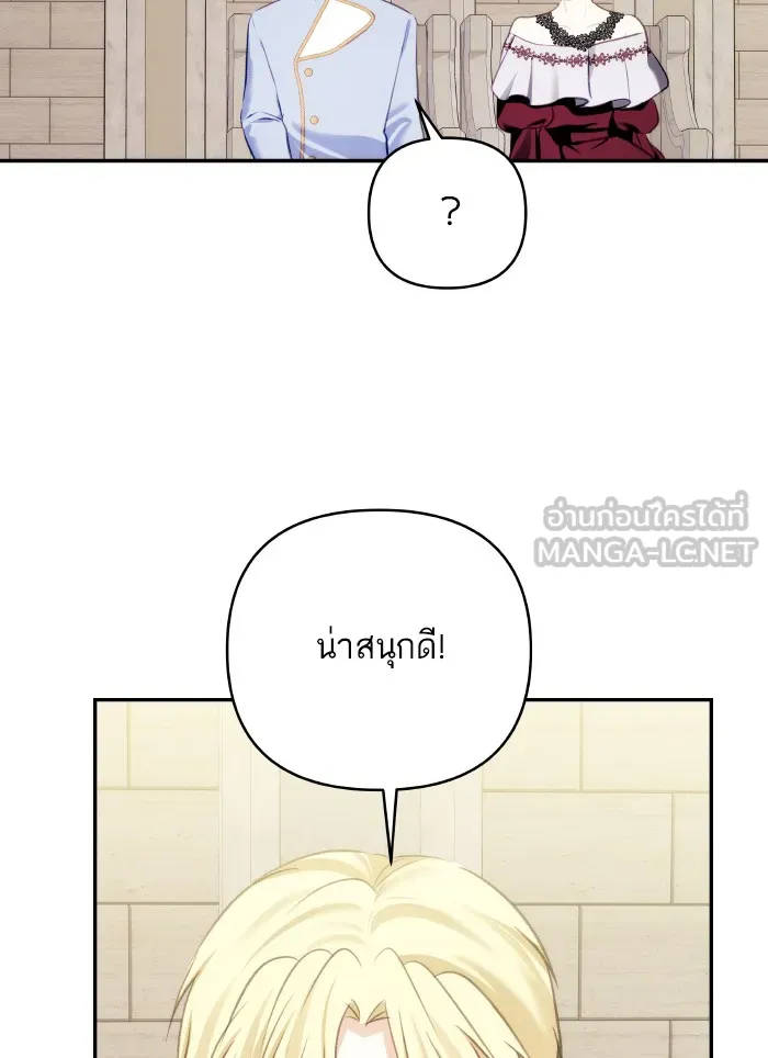 บุตรสาวของดยุกปีศาจ ตอนที่ 71 รูปที่ 90