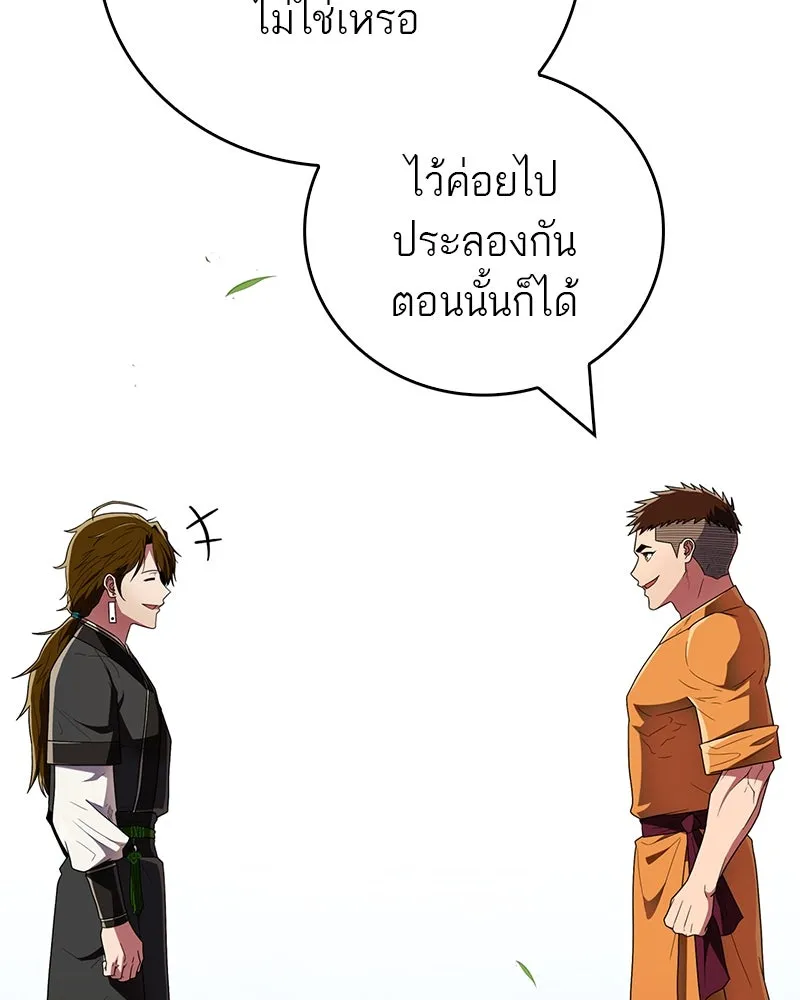 สุดยอดเทรนเนอร์แห่งยุทธภพ ตอนที่ 69 วิชาใหม่ รูปที่ 85