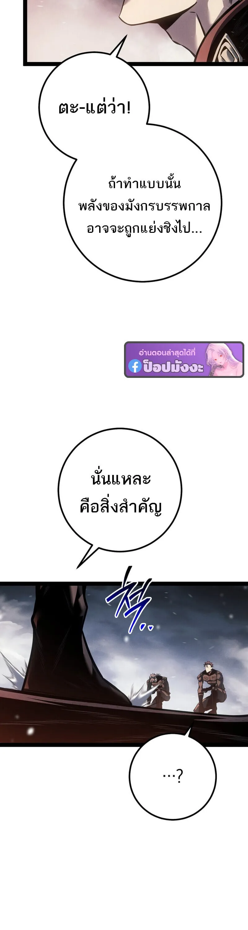 Regressing as the Reincarnated Bastard of the Sword Clan ตอนที่ ตอนที่ 79 รูปที่ 10