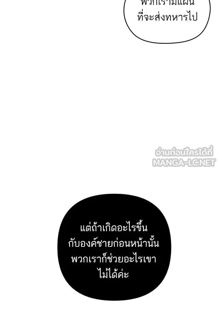 บุตรสาวของดยุกปีศาจ ตอนที่ 131 รูปที่ 30