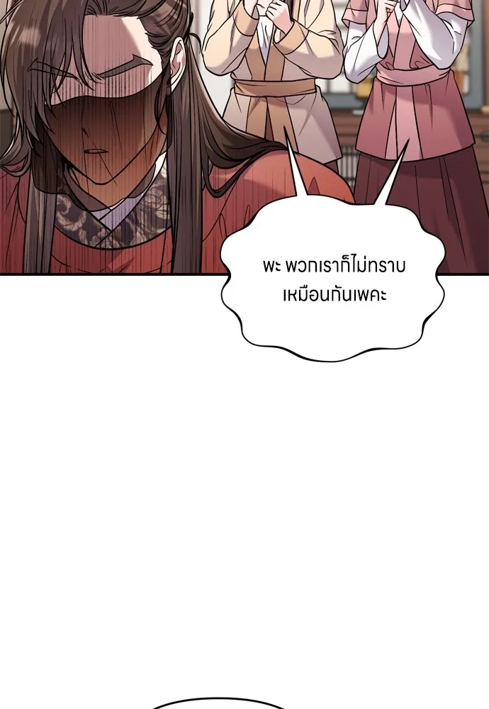 ข้าเนี่ยนะเป็นพระสนม ตอนที่ 30 สืบสวนให้หมดทุกอย่าง รูปที่ 52